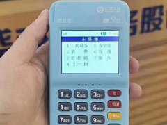 銀盛通電簽POS機(jī)有秒到費(fèi)嗎？