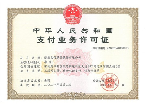 銀盛支付pos機(jī)正規(guī)嗎？
