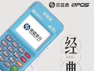 匯付天下和銀盛支付POS機(jī)靠譜嗎？