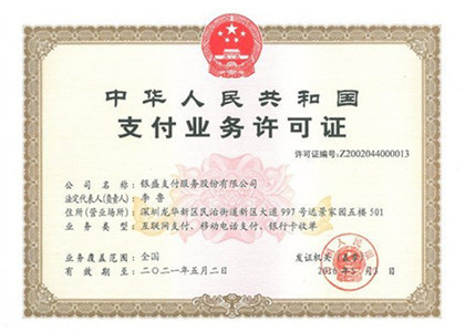 銀盛通正規(guī)嗎？
