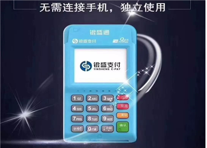 銀盛通pos機(jī)的優(yōu)勢(shì)