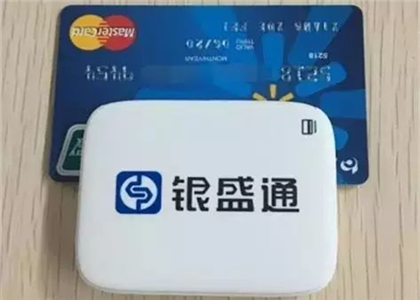 銀盛通手刷pos機安全嗎？
