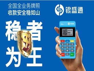 用銀盛通手機(jī)刷卡器封卡幾率大么？