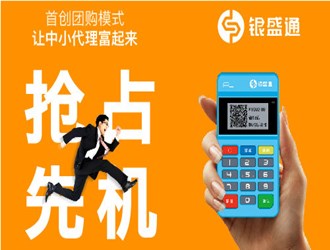 怎樣推銷銀盛通pos？